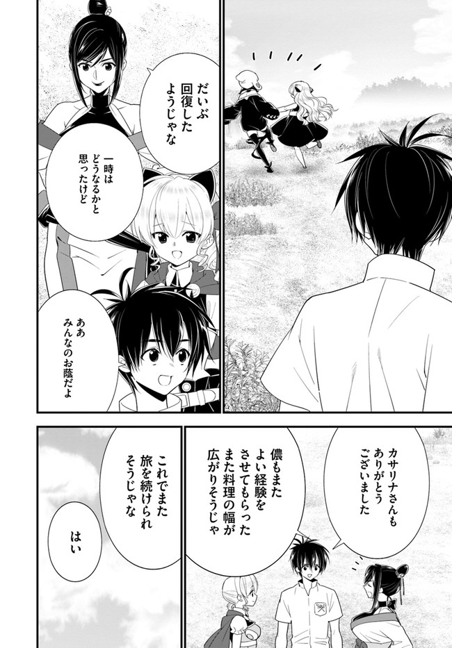 ISEKAI DESU GA MAMONO SAIBAI SHITEIMASU. - raw - Chapter 34 - https://jpdd.ccdd.to/JPDD/28031505/okerrjxf1ko.jpg