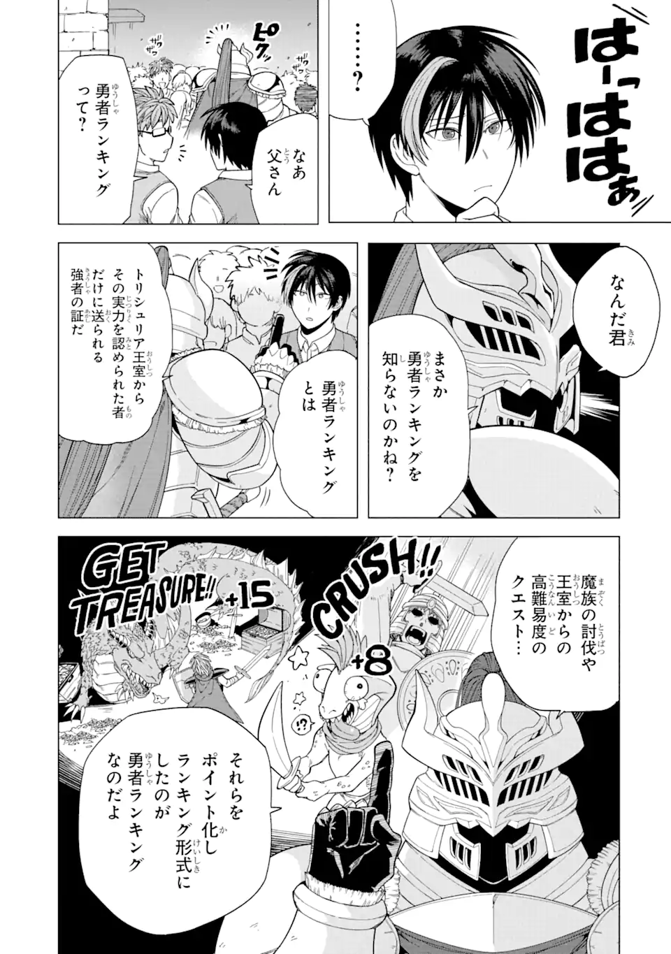 KONO YUUSHA MOTO MAOU NI TSUKI - raw - Chapter 1.2 - https://jpdd.ccdd.to/JPDD/28031505/pge4qcl4nam.webp