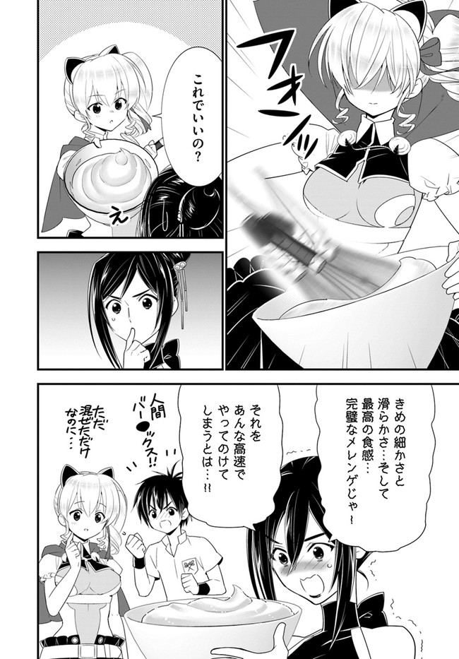 ISEKAI DESU GA MAMONO SAIBAI SHITEIMASU. - raw - Chapter 34 - https://jpdd.ccdd.to/JPDD/28031505/ql3nlijb3c1.jpg