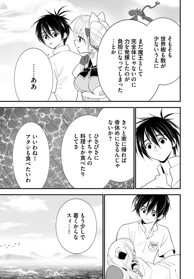 ISEKAI DESU GA MAMONO SAIBAI SHITEIMASU. - raw - Chapter 33 - https://jpdd.ccdd.to/JPDD/28031505/rhkvfenynao.jpg