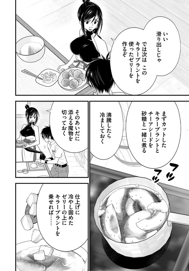 ISEKAI DESU GA MAMONO SAIBAI SHITEIMASU. - raw - Chapter 34 - https://jpdd.ccdd.to/JPDD/28031505/rmabkeafcnx.jpg