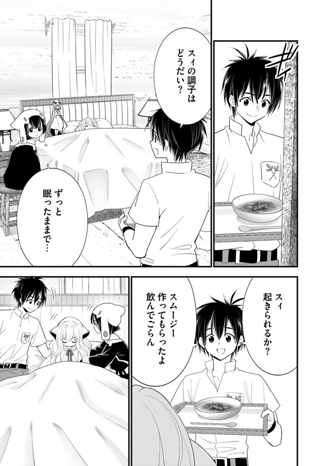 ISEKAI DESU GA MAMONO SAIBAI SHITEIMASU. - raw - Chapter 34 - https://jpdd.ccdd.to/JPDD/28031505/sfn02byzjw4.jpg