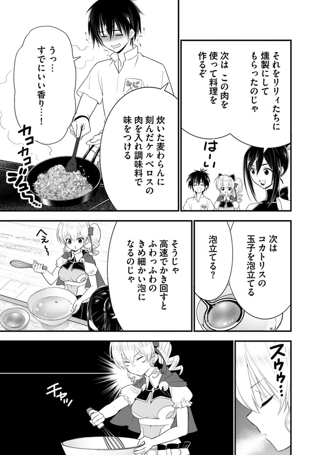 ISEKAI DESU GA MAMONO SAIBAI SHITEIMASU. - raw - Chapter 34 - https://jpdd.ccdd.to/JPDD/28031505/sykztlzox3s.jpg