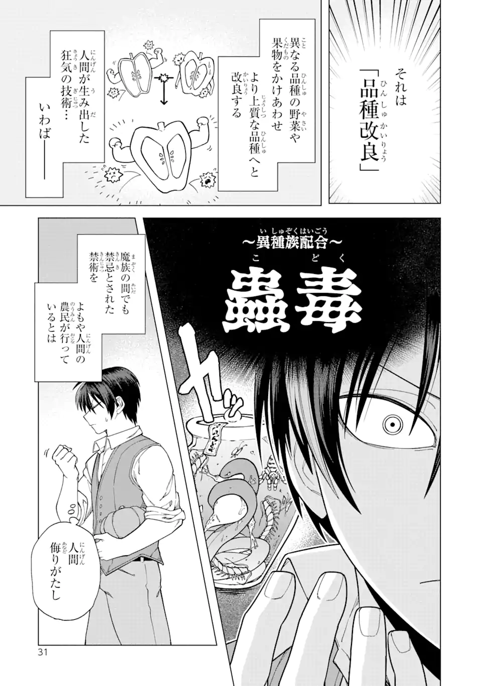 KONO YUUSHA MOTO MAOU NI TSUKI - raw - Chapter 1.2 - https://jpdd.ccdd.to/JPDD/28031505/t02tqxzyofy.webp