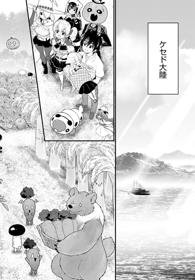 ISEKAI DESU GA MAMONO SAIBAI SHITEIMASU. - raw - Chapter 33 - https://jpdd.ccdd.to/JPDD/28031505/t4g3ufaavxc.jpg
