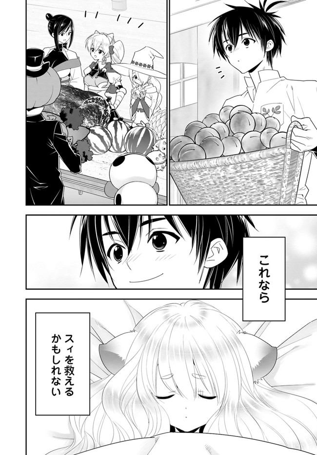 ISEKAI DESU GA MAMONO SAIBAI SHITEIMASU. - raw - Chapter 34 - https://jpdd.ccdd.to/JPDD/28031505/vh2hlqok3xr.jpg