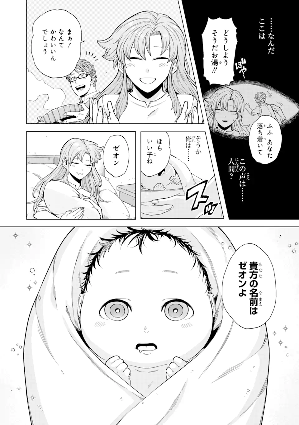 KONO YUUSHA MOTO MAOU NI TSUKI - raw - Chapter 1.1 - https://jpdd.ccdd.to/JPDD/28031505/wgi3cavzee2.webp