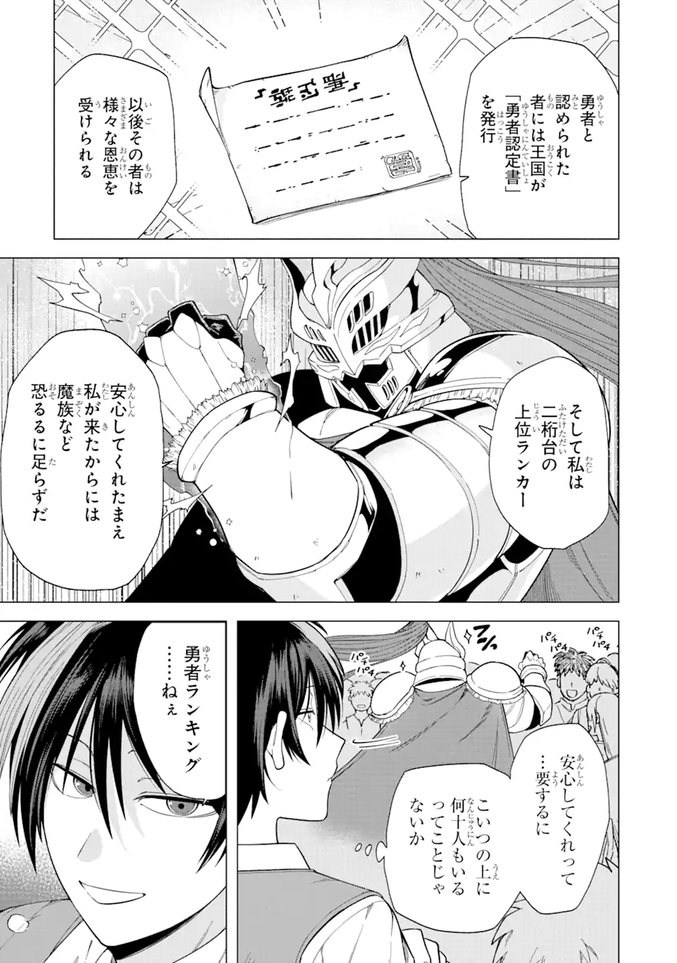 KONO YUUSHA MOTO MAOU NI TSUKI - raw - Chapter 1.2 - https://jpdd.ccdd.to/JPDD/28031505/ww4pkv0zgph.webp