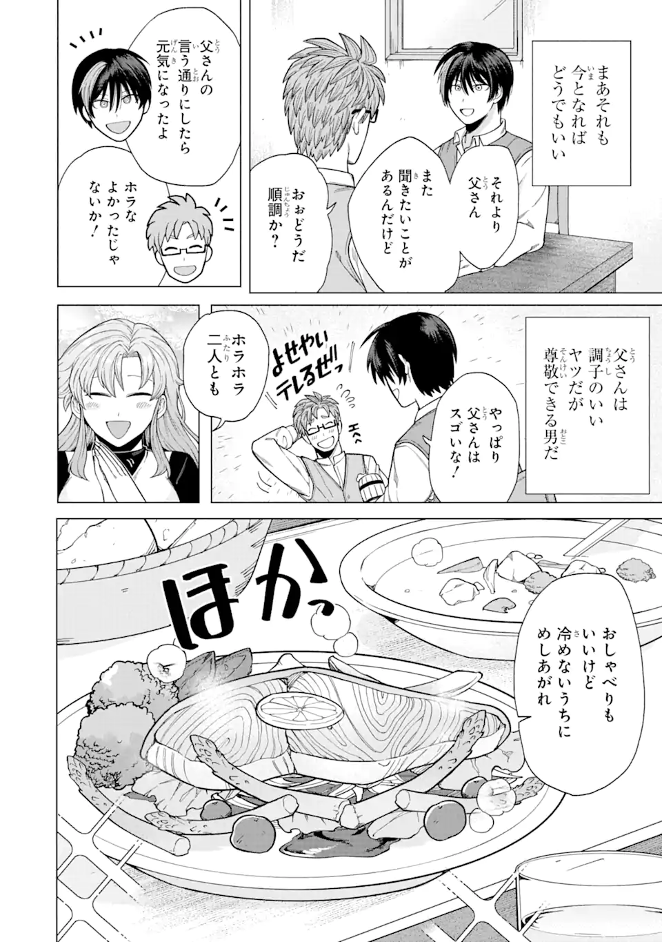KONO YUUSHA MOTO MAOU NI TSUKI - raw - Chapter 1.2 - https://jpdd.ccdd.to/JPDD/28031505/xb0mnqd2hei.webp
