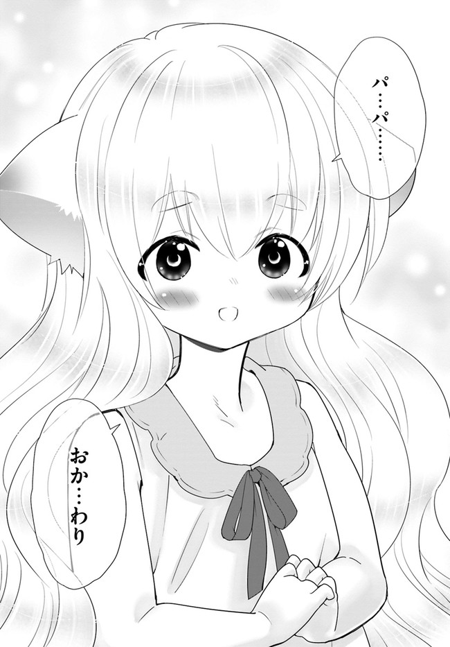 ISEKAI DESU GA MAMONO SAIBAI SHITEIMASU. - raw - Chapter 34 - https://jpdd.ccdd.to/JPDD/28031505/zarytjwnans.jpg