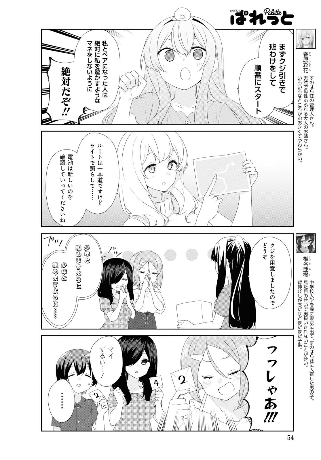 SUNOHARASOU NO KANRININ-SAN - raw - Chapter 64 - https://jpdd.ccdd.to/JPDD/28041505/13pniklx0ix.jpg