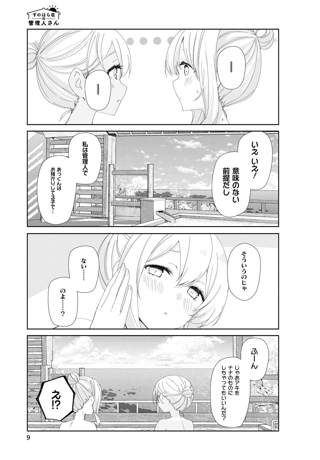 SUNOHARASOU NO KANRININ-SAN - raw - Chapter 72 - https://jpdd.ccdd.to/JPDD/28041505/1cxa0ymkue2.jpg