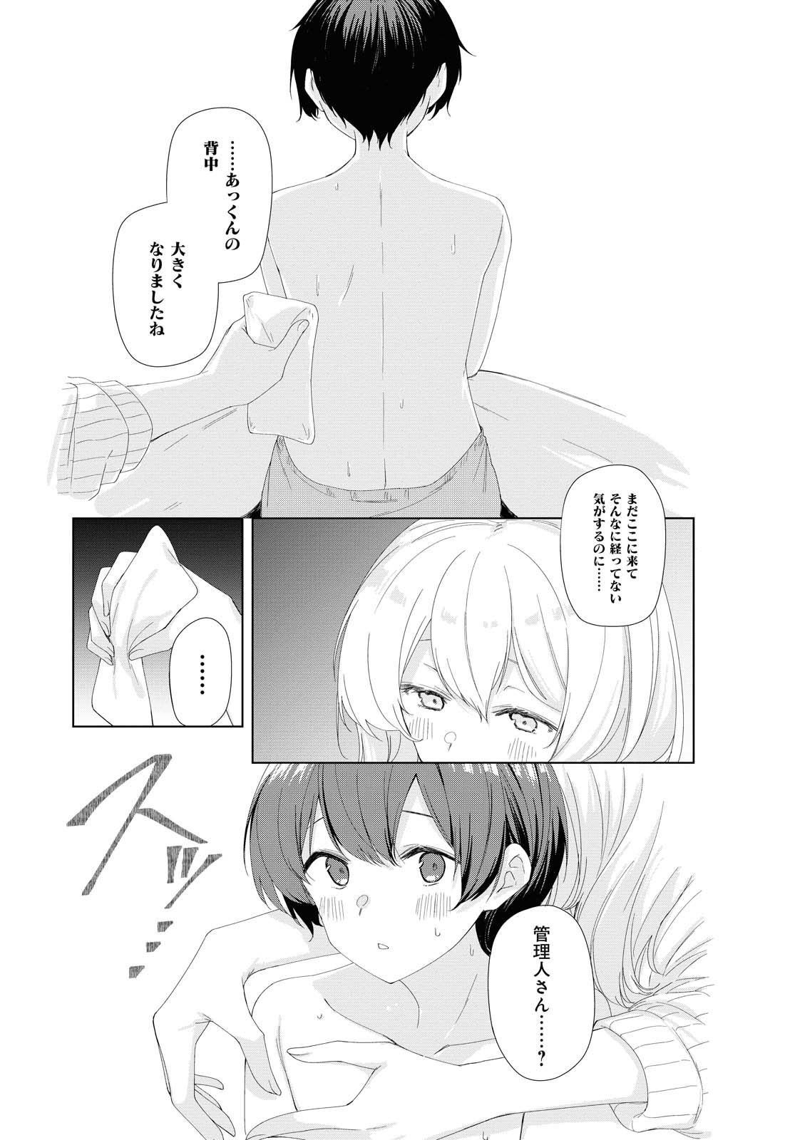 SUNOHARASOU NO KANRININ-SAN - raw - Chapter 74 - https://jpdd.ccdd.to/JPDD/28041505/1ke4ldxysgp.jpg