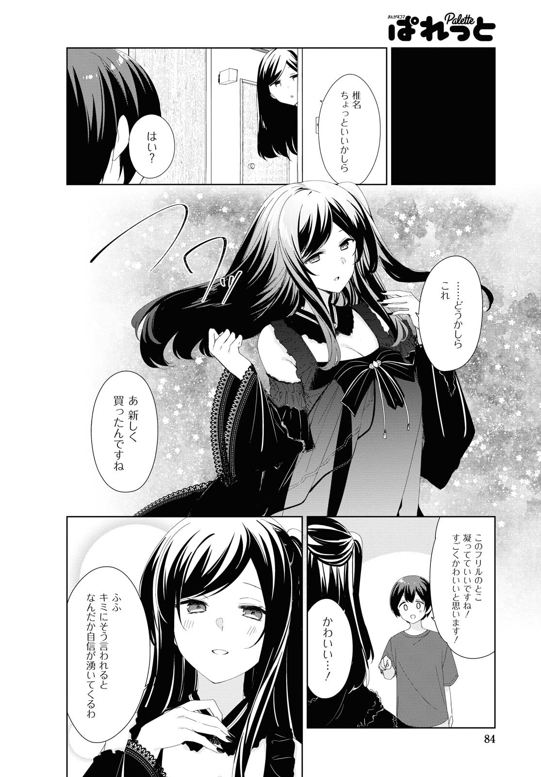 SUNOHARASOU NO KANRININ-SAN - raw - Chapter 71 - https://jpdd.ccdd.to/JPDD/28041505/1r3s3hqkyek.jpg