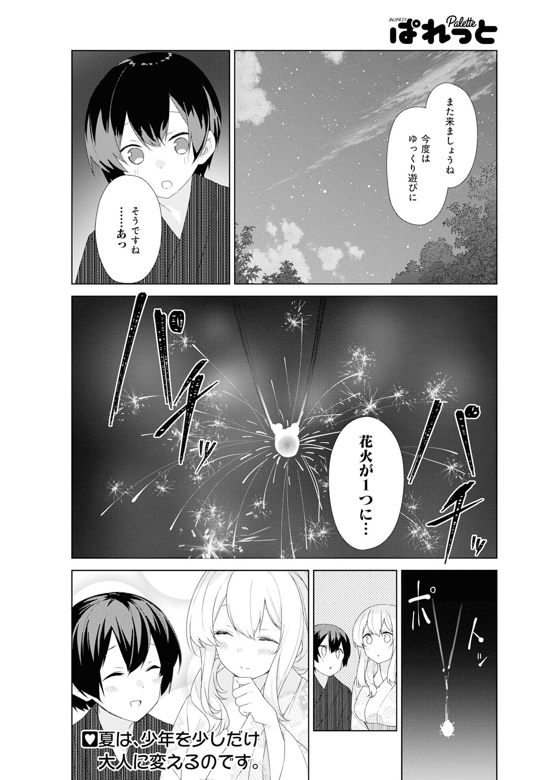 SUNOHARASOU NO KANRININ-SAN - raw - Chapter 65 - https://jpdd.ccdd.to/JPDD/28041505/2rbrcvrjwak.jpg