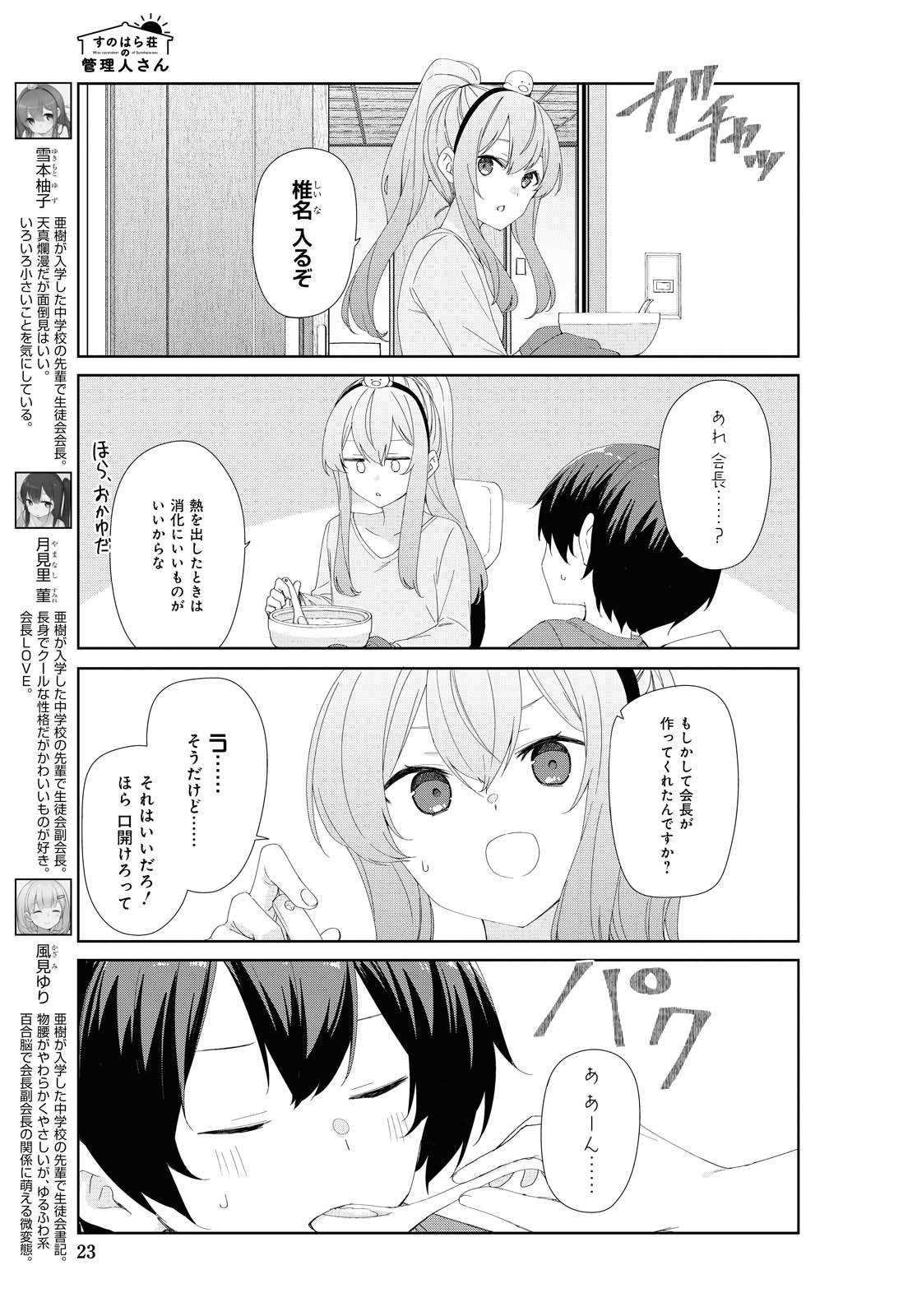 SUNOHARASOU NO KANRININ-SAN - raw - Chapter 74 - https://jpdd.ccdd.to/JPDD/28041505/2u1sclbw5wo.jpg