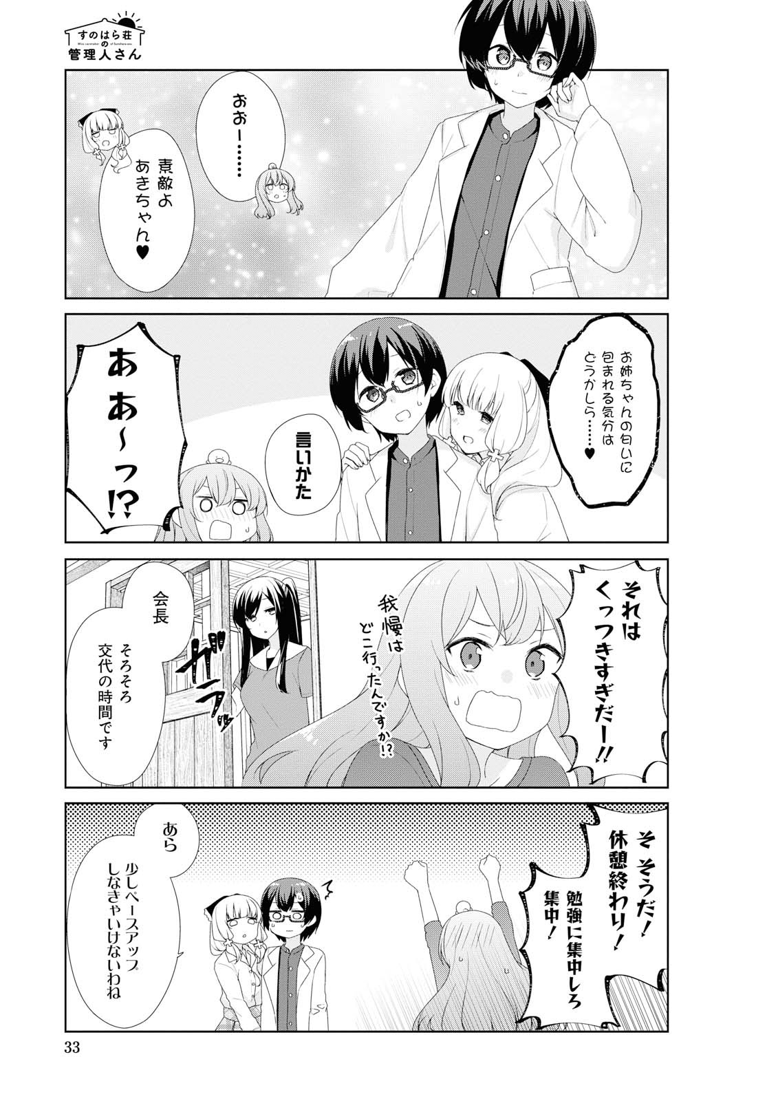 SUNOHARASOU NO KANRININ-SAN - raw - Chapter 63 - https://jpdd.ccdd.to/JPDD/28041505/31kgurbofbp.jpg
