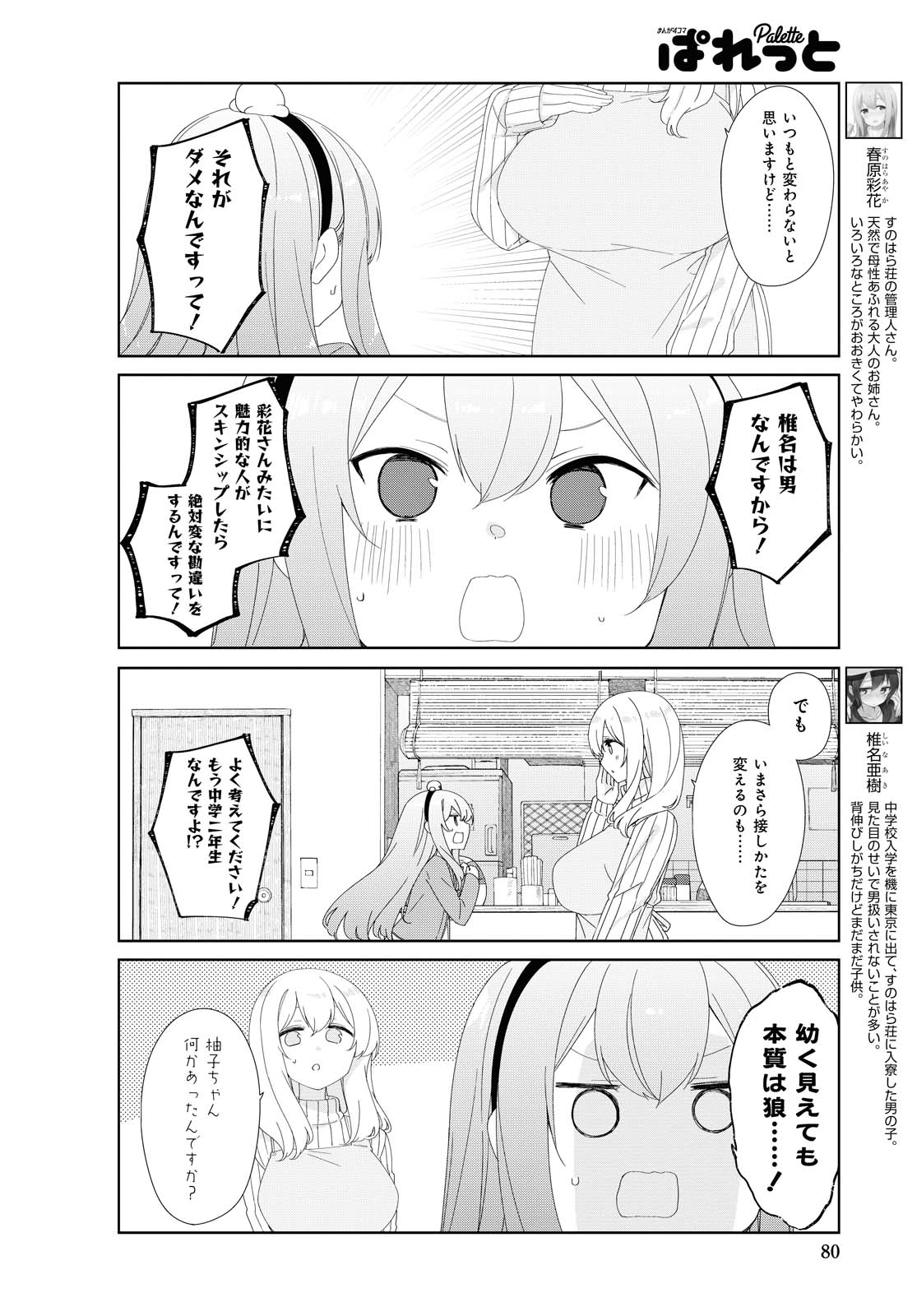 SUNOHARASOU NO KANRININ-SAN - raw - Chapter 71 - https://jpdd.ccdd.to/JPDD/28041505/3qjjsp5inv5.jpg