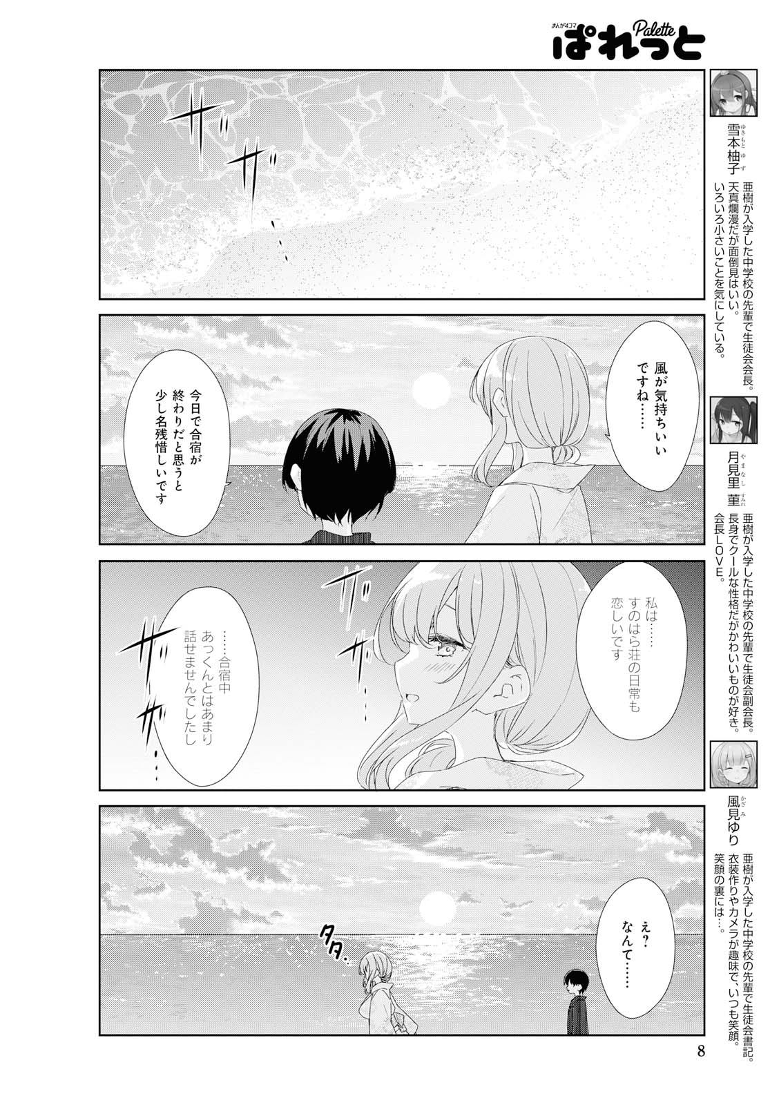 SUNOHARASOU NO KANRININ-SAN - raw - Chapter 65 - https://jpdd.ccdd.to/JPDD/28041505/3tjbny0i24y.jpg