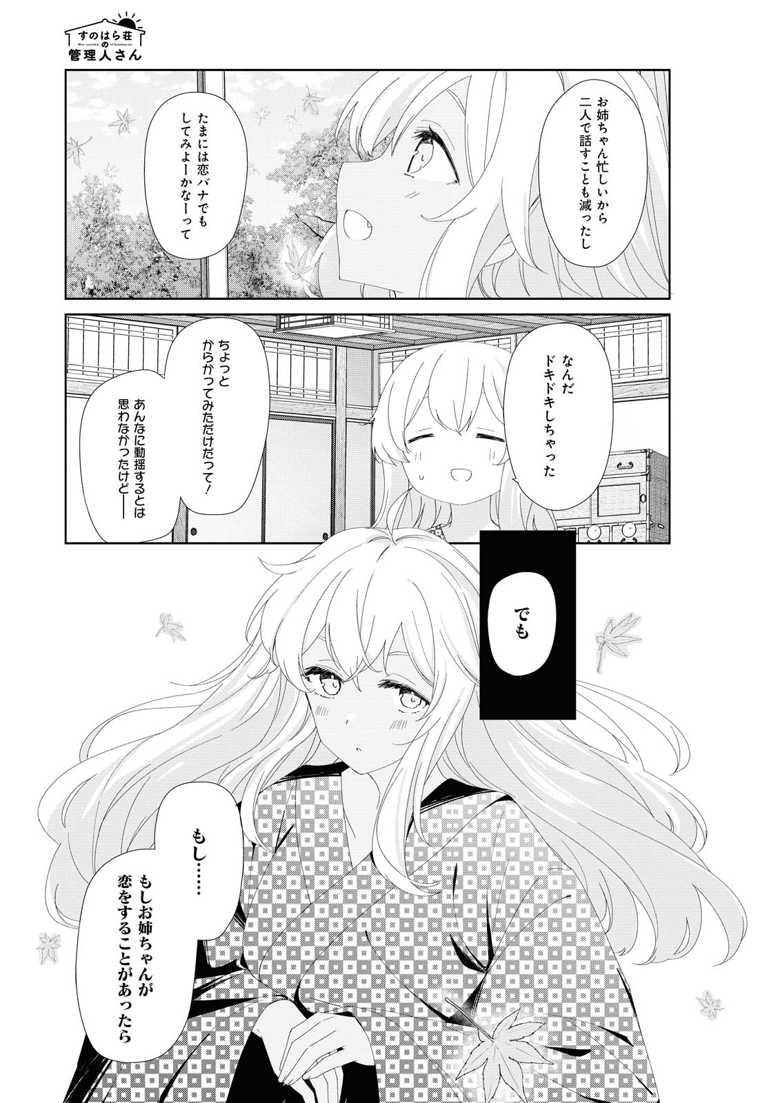 SUNOHARASOU NO KANRININ-SAN - raw - Chapter 72 - https://jpdd.ccdd.to/JPDD/28041505/3tpg4kztpik.jpg