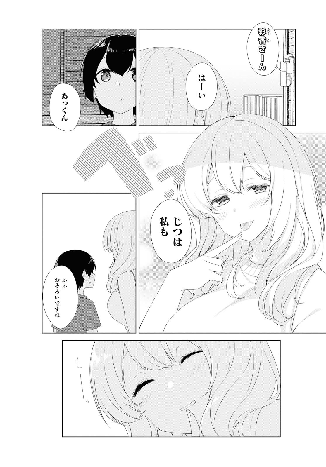 SUNOHARASOU NO KANRININ-SAN - raw - Chapter 63 - https://jpdd.ccdd.to/JPDD/28041505/3uey02nkcgm.jpg