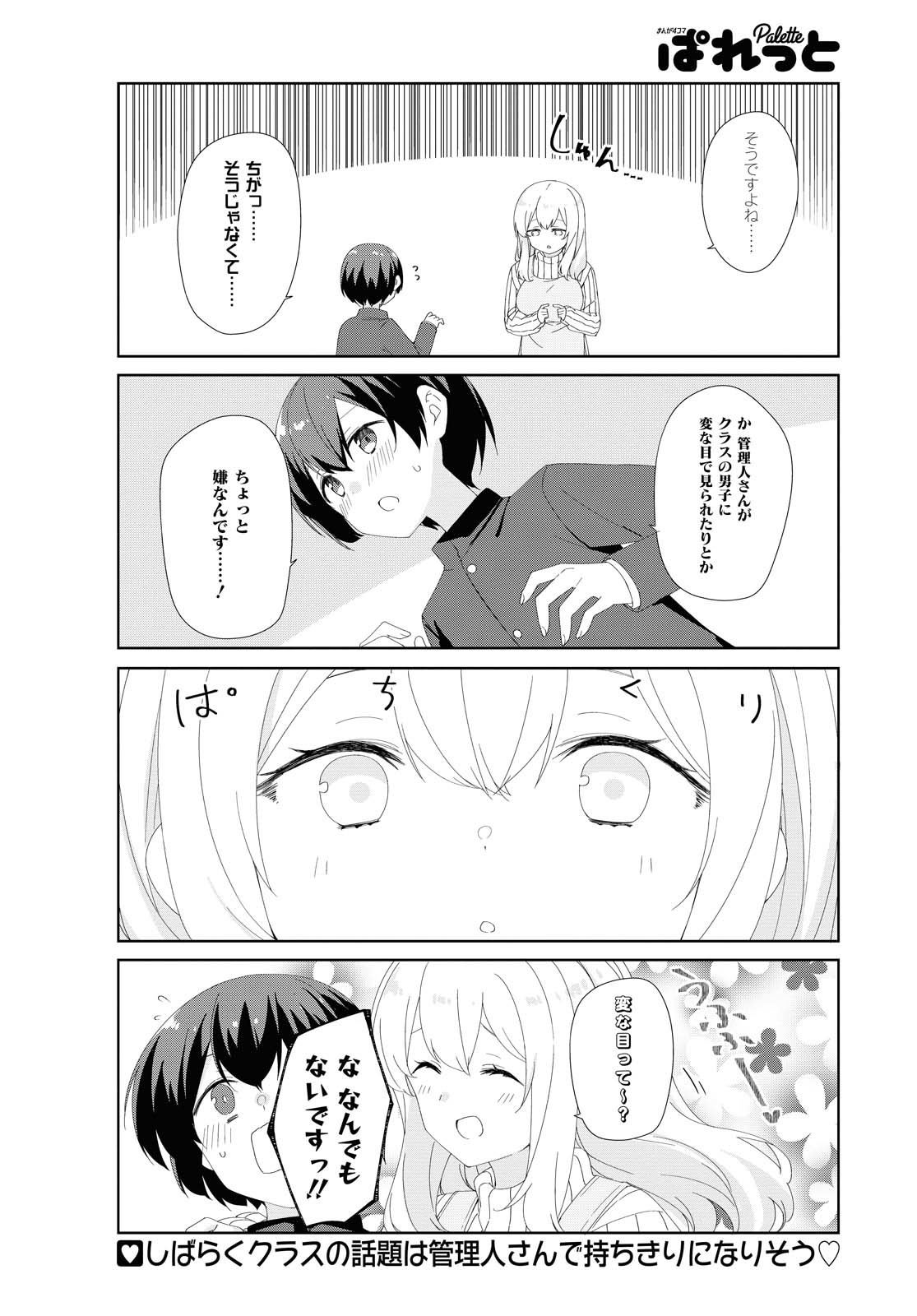 SUNOHARASOU NO KANRININ-SAN - raw - Chapter 70 - https://jpdd.ccdd.to/JPDD/28041505/40ctbqv5dez.jpg