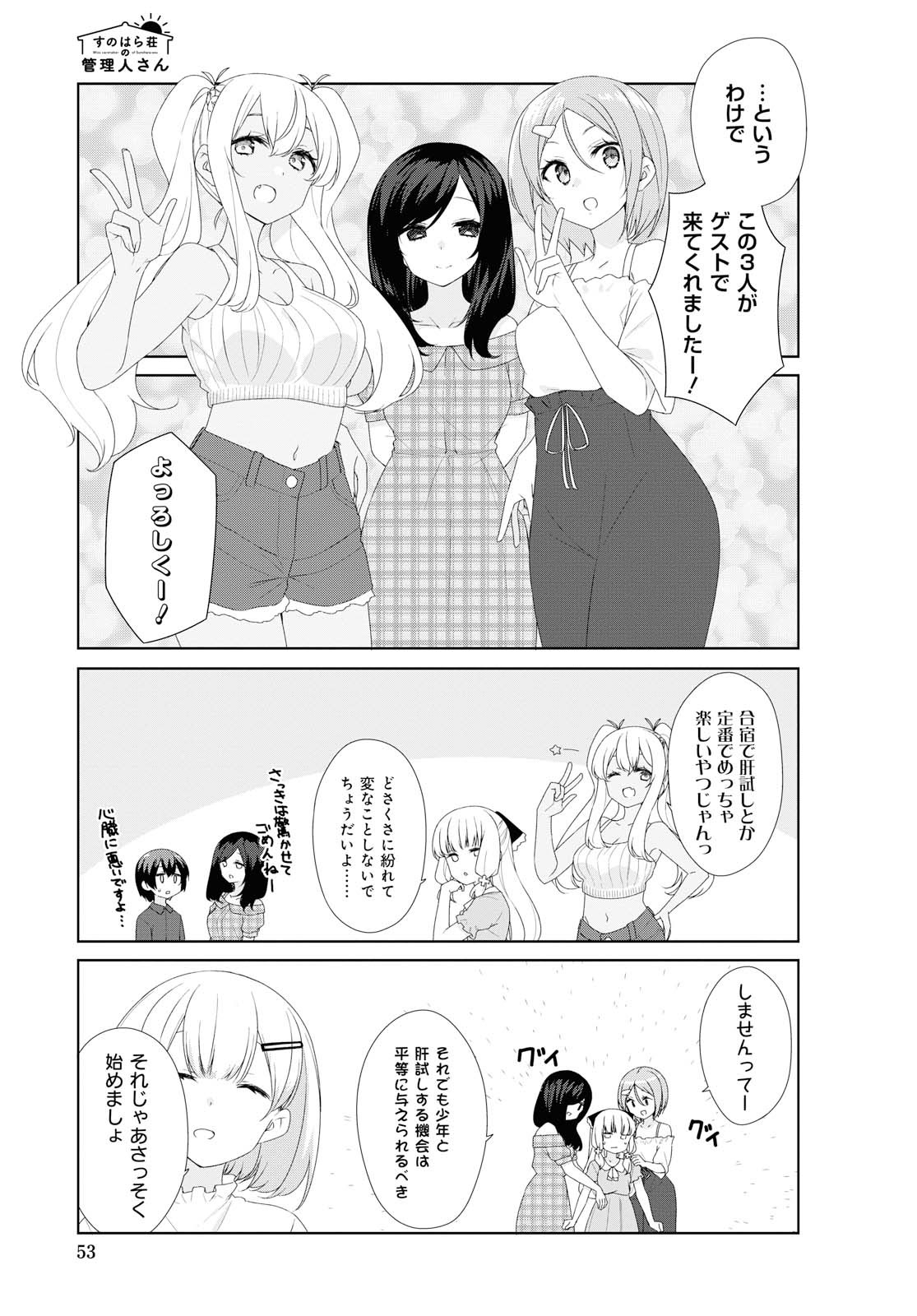 SUNOHARASOU NO KANRININ-SAN - raw - Chapter 64 - https://jpdd.ccdd.to/JPDD/28041505/4do0ua4ilnp.jpg