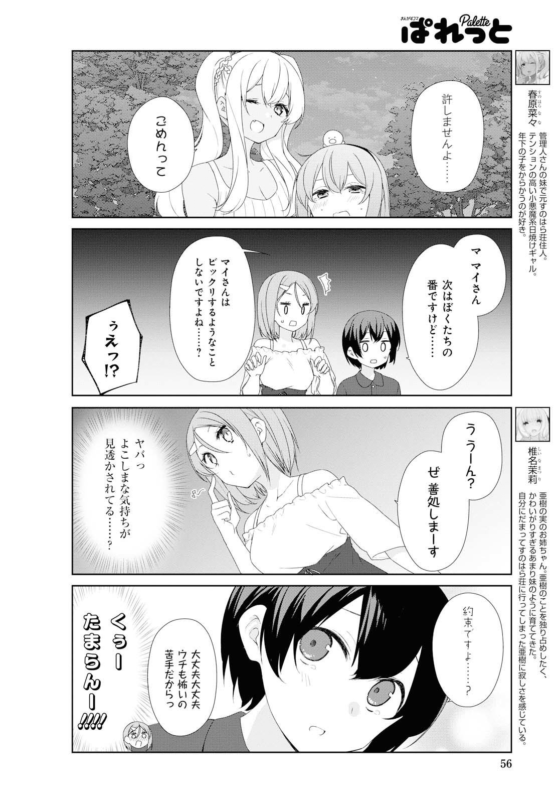 SUNOHARASOU NO KANRININ-SAN - raw - Chapter 64 - https://jpdd.ccdd.to/JPDD/28041505/4dpa5cadnen.jpg