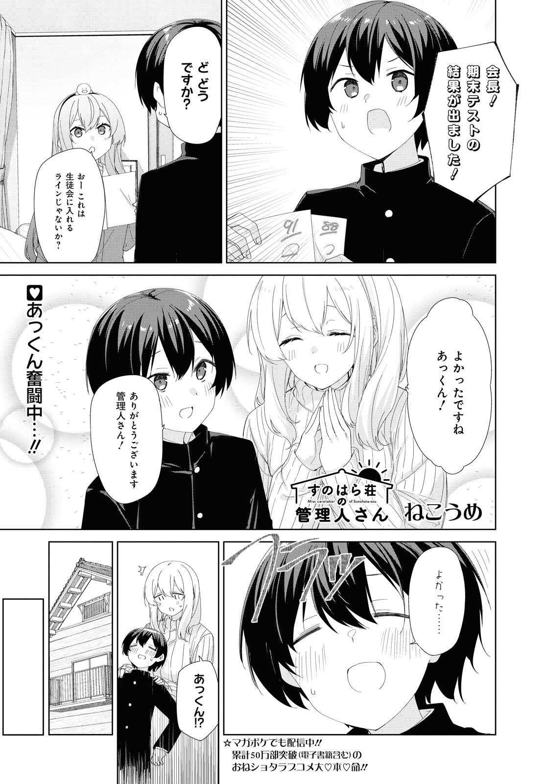 SUNOHARASOU NO KANRININ-SAN - raw - Chapter 74 - https://jpdd.ccdd.to/JPDD/28041505/4dyap2patib.jpg
