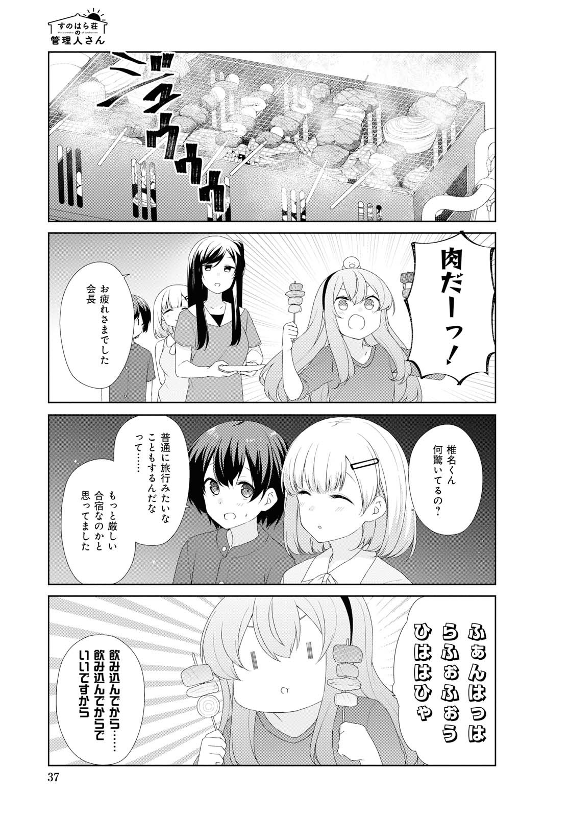 SUNOHARASOU NO KANRININ-SAN - raw - Chapter 63 - https://jpdd.ccdd.to/JPDD/28041505/4fdjcjj1rgl.jpg