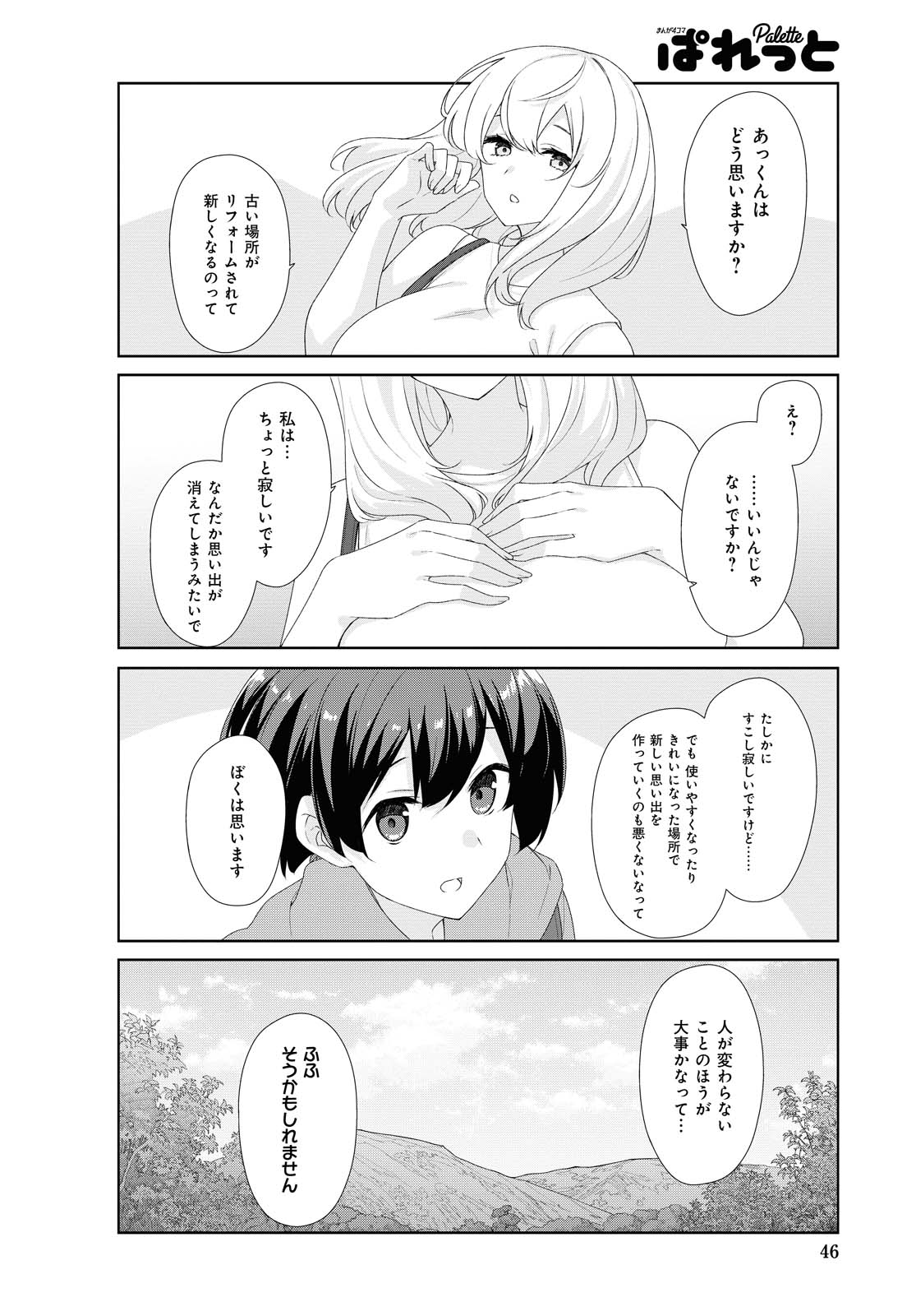SUNOHARASOU NO KANRININ-SAN - raw - Chapter 68 - https://jpdd.ccdd.to/JPDD/28041505/4h014kbwz44.jpg