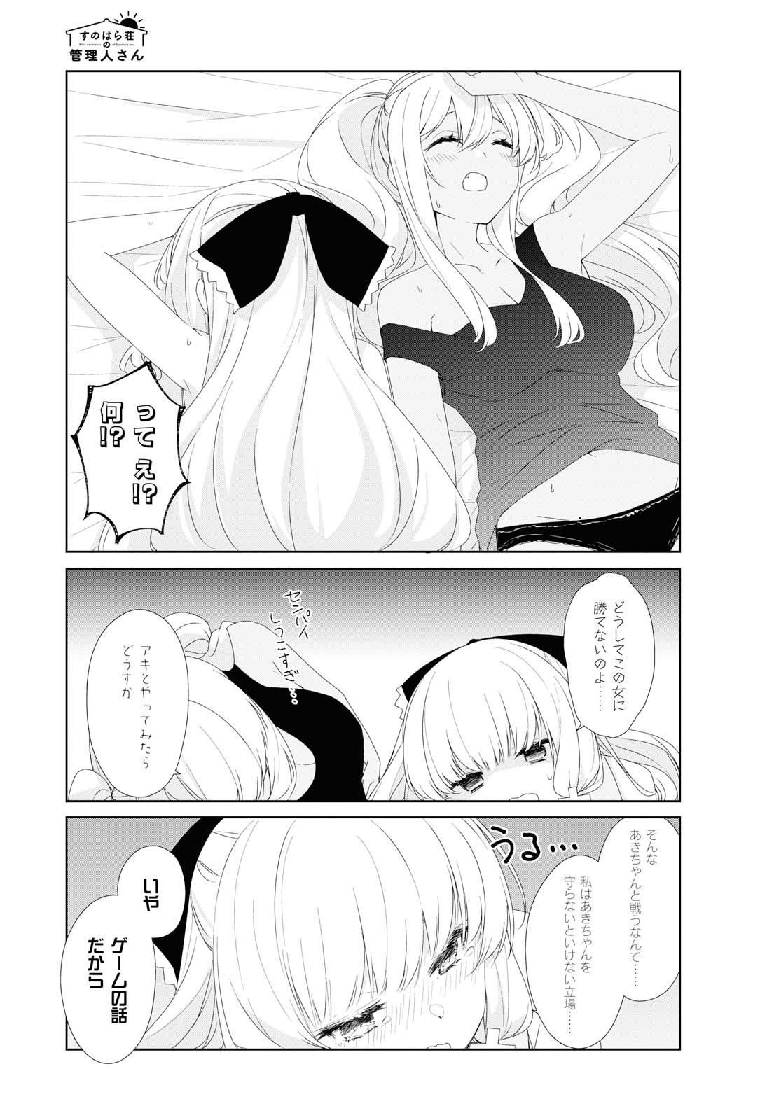 SUNOHARASOU NO KANRININ-SAN - raw - Chapter 66 - https://jpdd.ccdd.to/JPDD/28041505/4u3awebq4tr.jpg