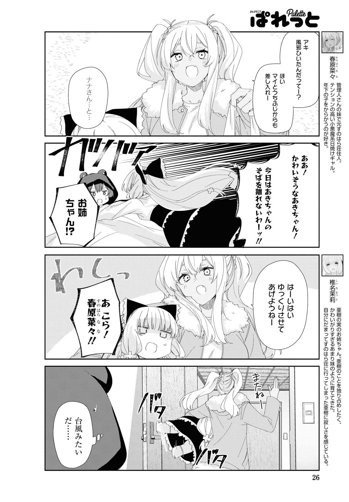 SUNOHARASOU NO KANRININ-SAN - raw - Chapter 74 - https://jpdd.ccdd.to/JPDD/28041505/4vyodmkb3qy.jpg
