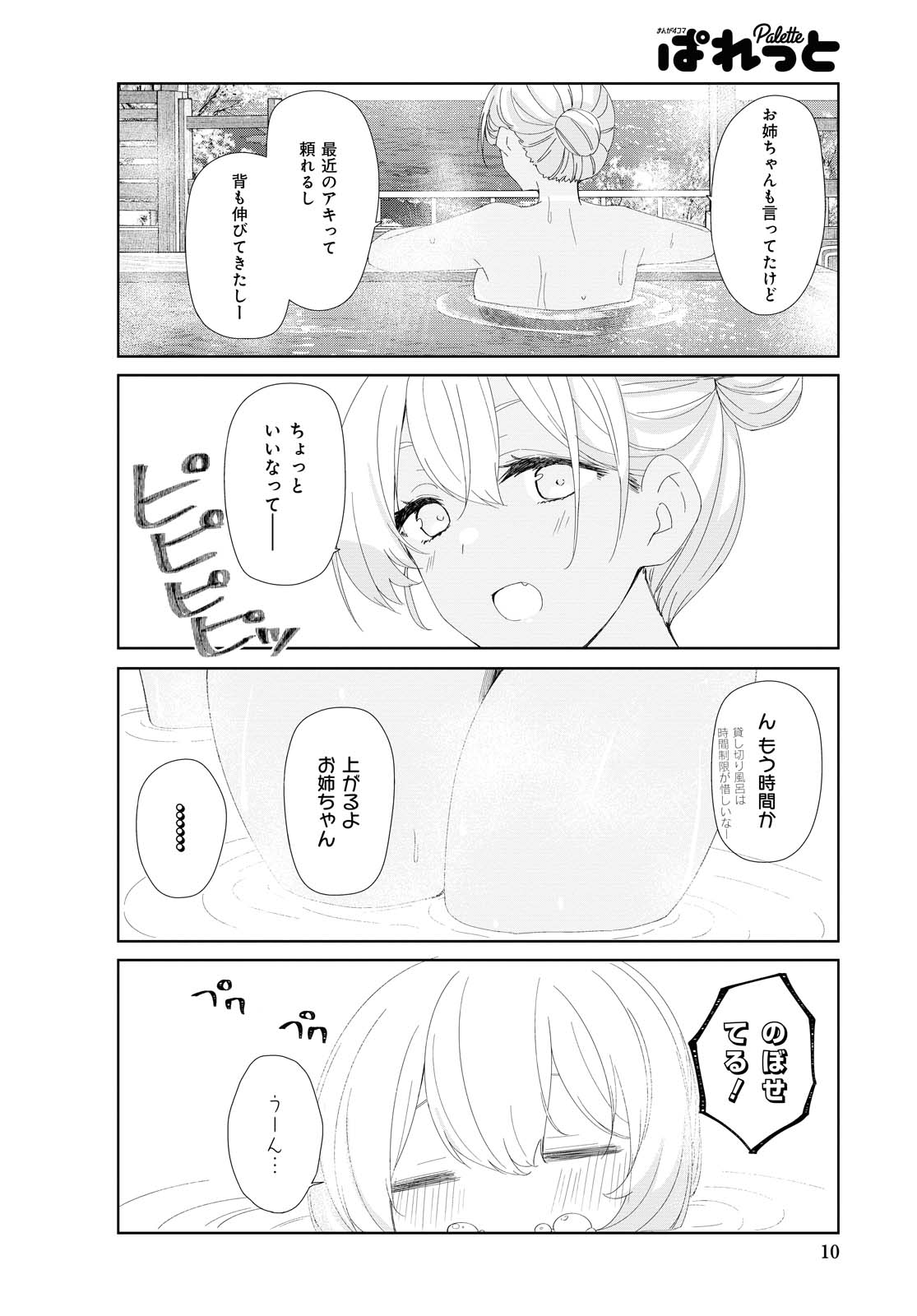 SUNOHARASOU NO KANRININ-SAN - raw - Chapter 72 - https://jpdd.ccdd.to/JPDD/28041505/55mcrpo4naq.jpg