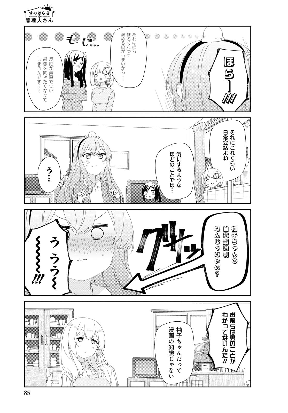 SUNOHARASOU NO KANRININ-SAN - raw - Chapter 71 - https://jpdd.ccdd.to/JPDD/28041505/5cm4z3pbad2.jpg