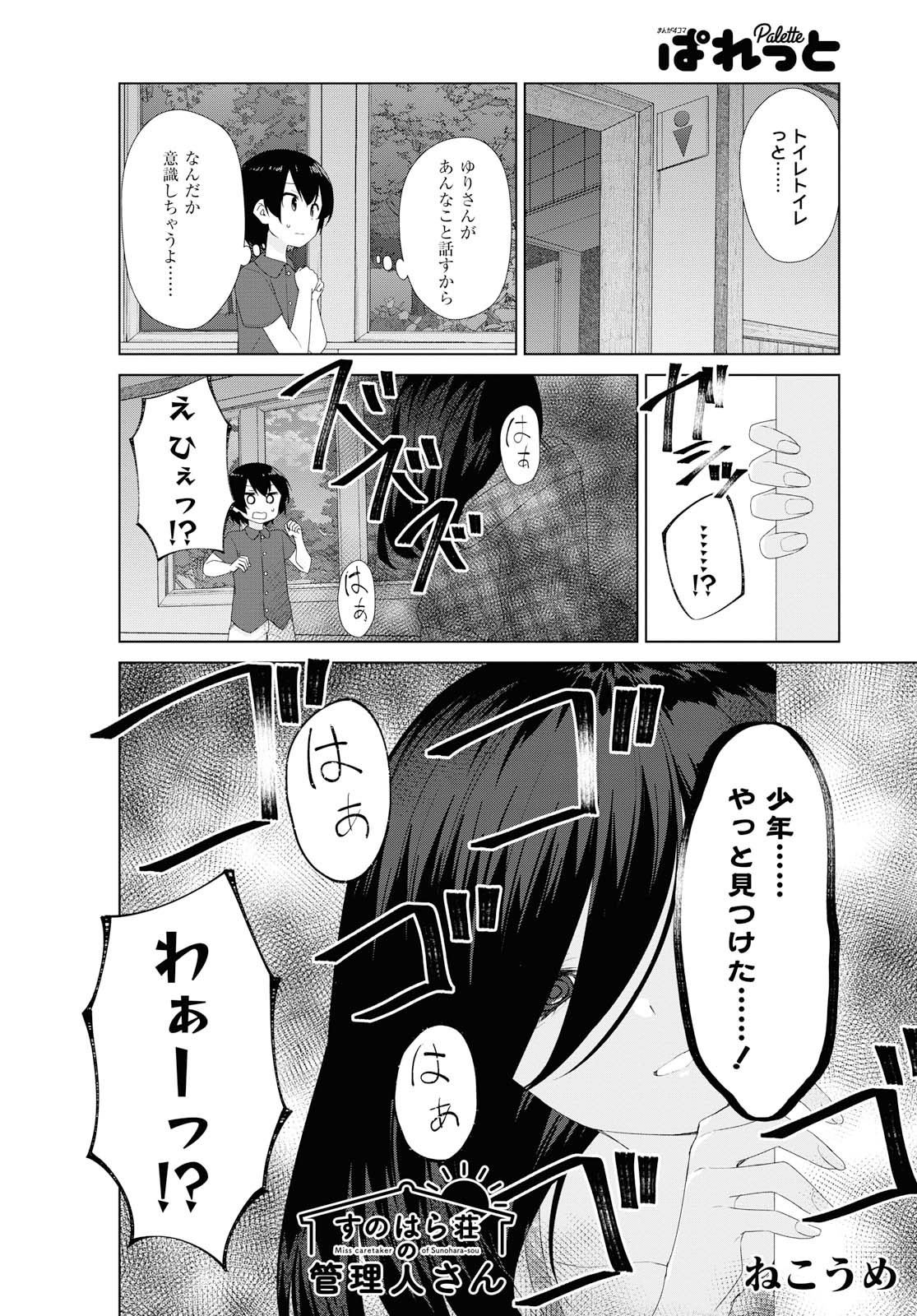 SUNOHARASOU NO KANRININ-SAN - raw - Chapter 64 - https://jpdd.ccdd.to/JPDD/28041505/5sm0tbhgpok.jpg