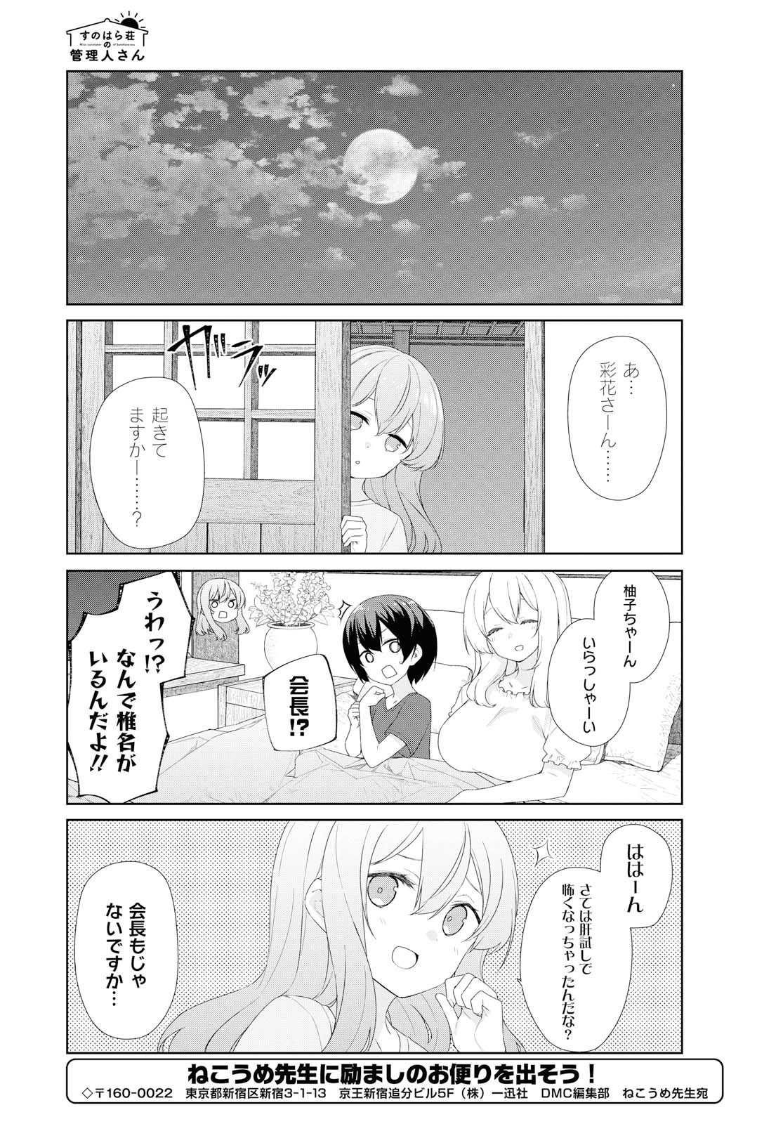 SUNOHARASOU NO KANRININ-SAN - raw - Chapter 64 - https://jpdd.ccdd.to/JPDD/28041505/ahzz2pqpxgr.jpg
