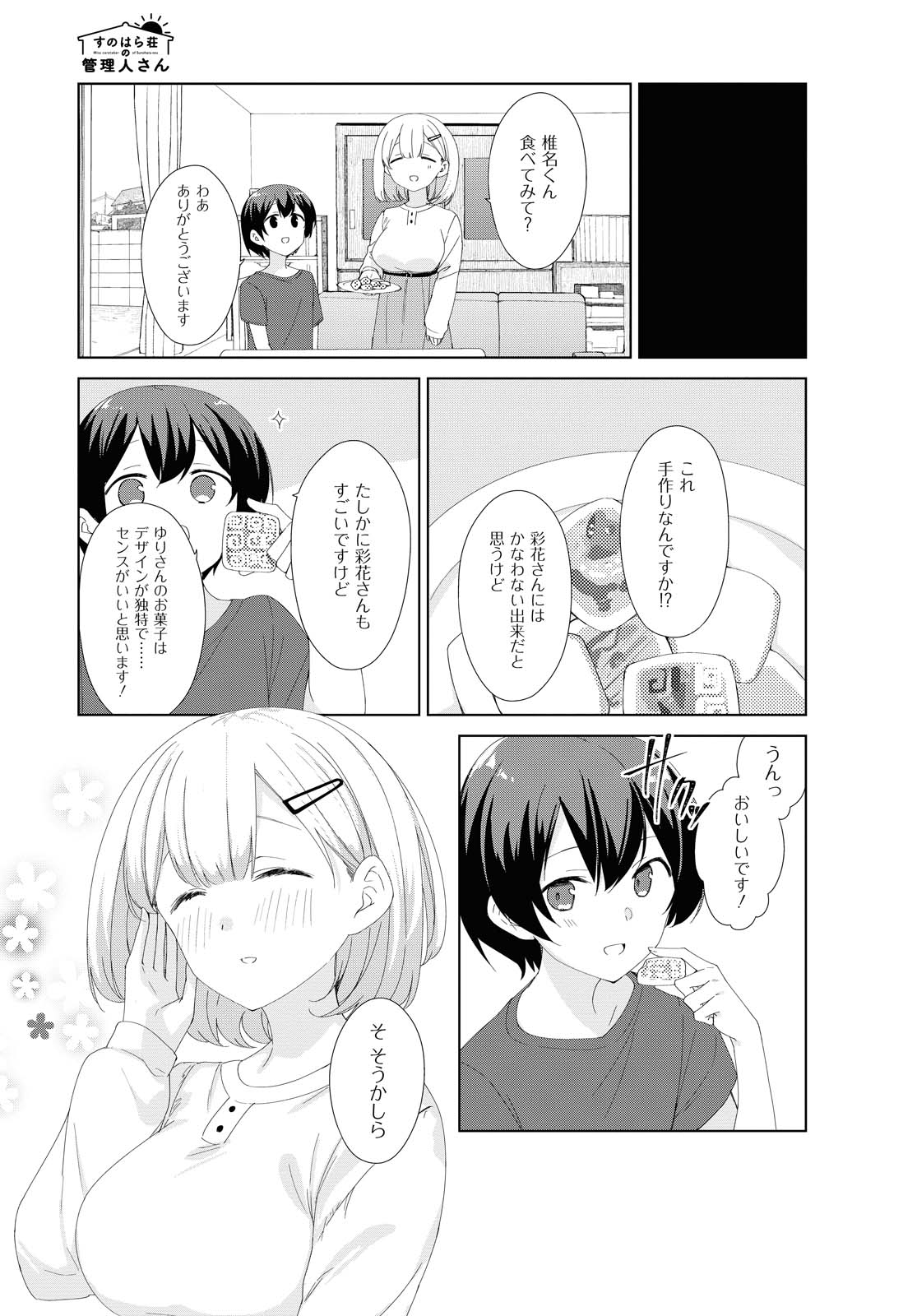 SUNOHARASOU NO KANRININ-SAN - raw - Chapter 71 - https://jpdd.ccdd.to/JPDD/28041505/am3tc5onw50.jpg
