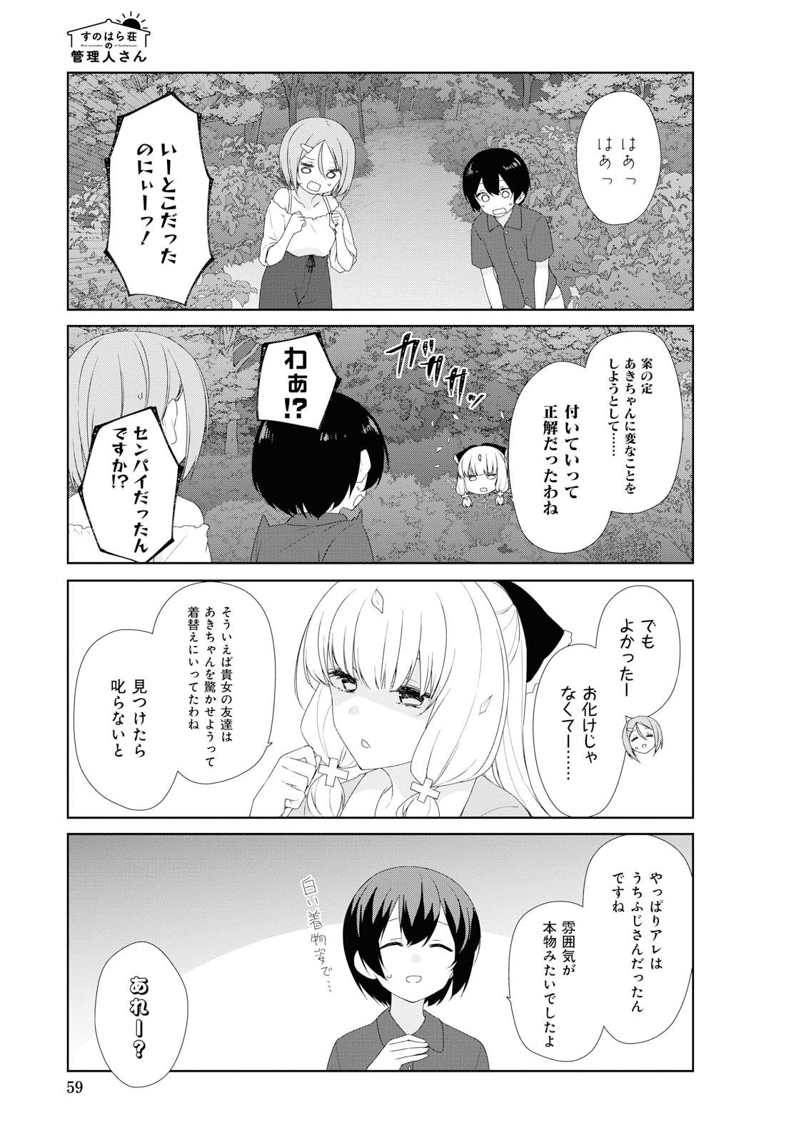 SUNOHARASOU NO KANRININ-SAN - raw - Chapter 64 - https://jpdd.ccdd.to/JPDD/28041505/apcwnue3dju.jpg