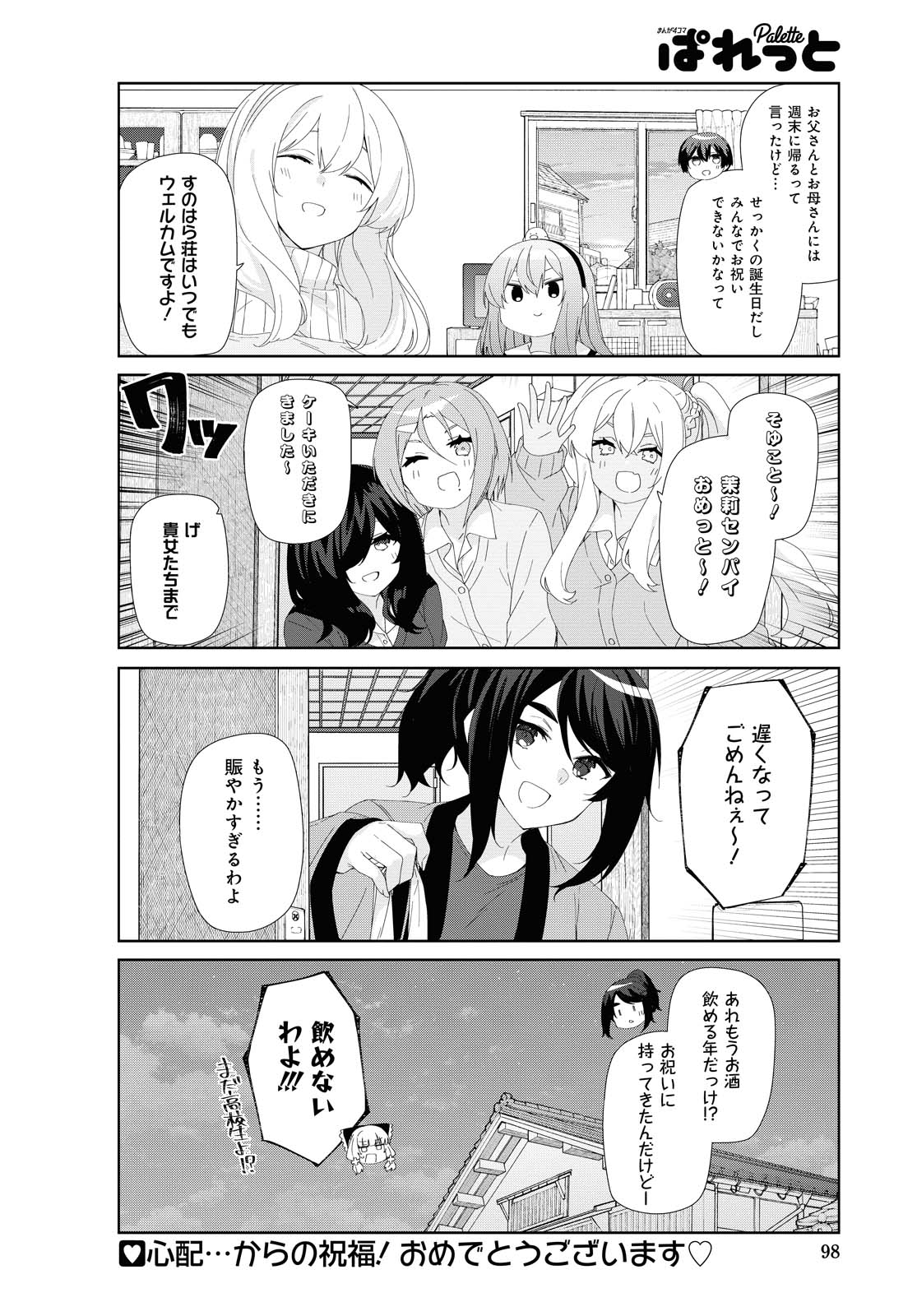 SUNOHARASOU NO KANRININ-SAN - raw - Chapter 73 - https://jpdd.ccdd.to/JPDD/28041505/b13n0in41wq.jpg