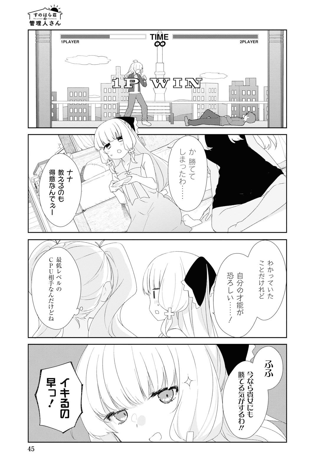SUNOHARASOU NO KANRININ-SAN - raw - Chapter 66 - https://jpdd.ccdd.to/JPDD/28041505/bdhb1znholf.jpg