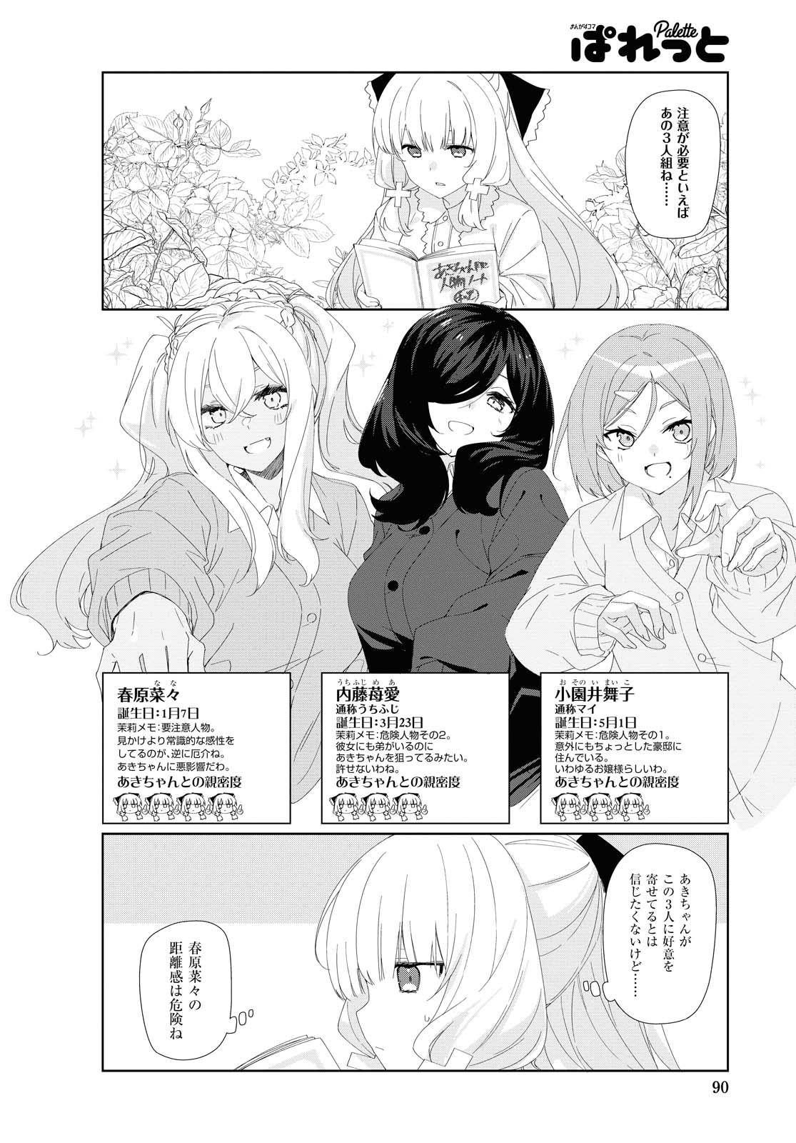SUNOHARASOU NO KANRININ-SAN - raw - Chapter 73 - https://jpdd.ccdd.to/JPDD/28041505/bjdqlvin2oy.jpg