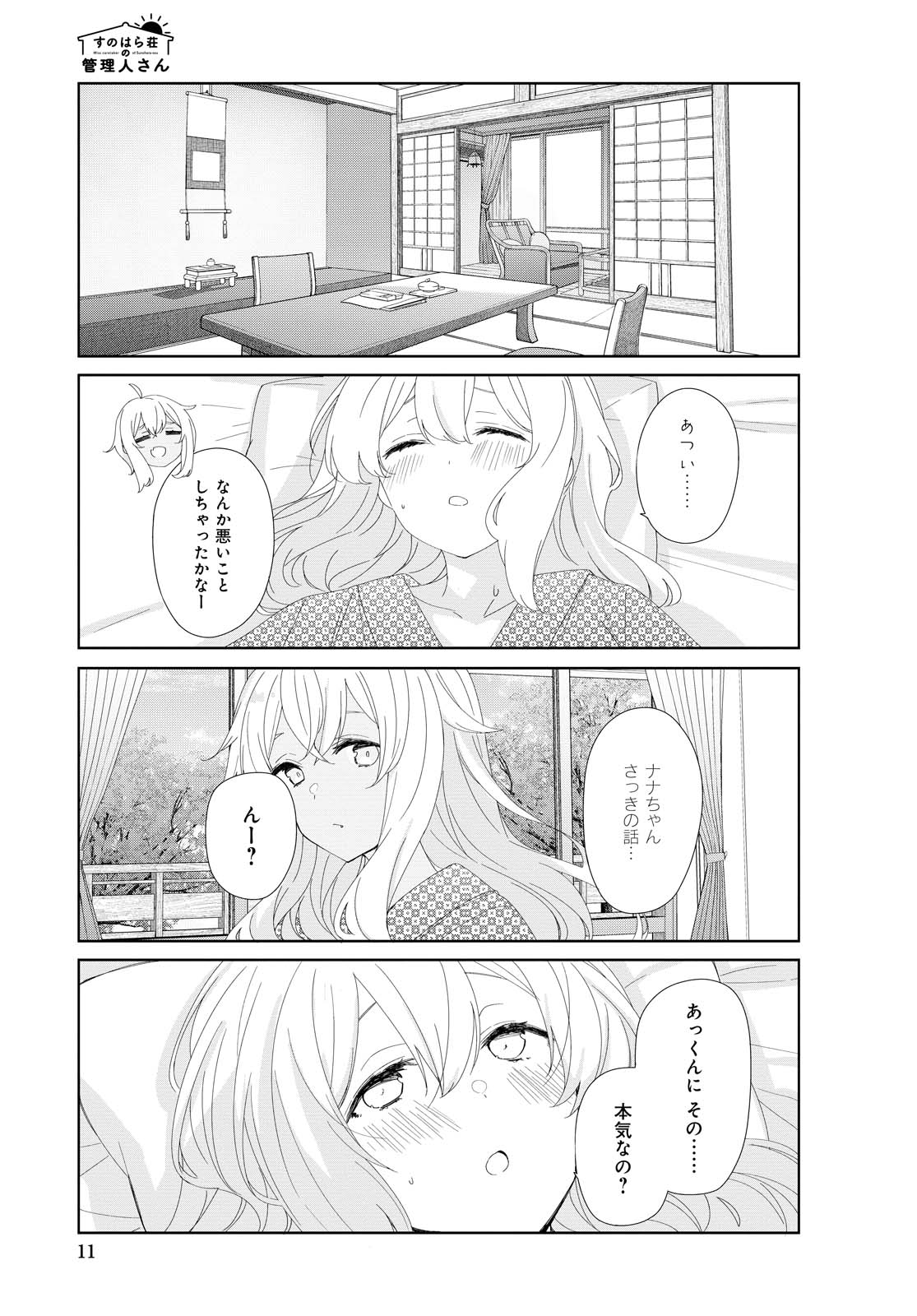 SUNOHARASOU NO KANRININ-SAN - raw - Chapter 72 - https://jpdd.ccdd.to/JPDD/28041505/c0su4ck2y4f.jpg