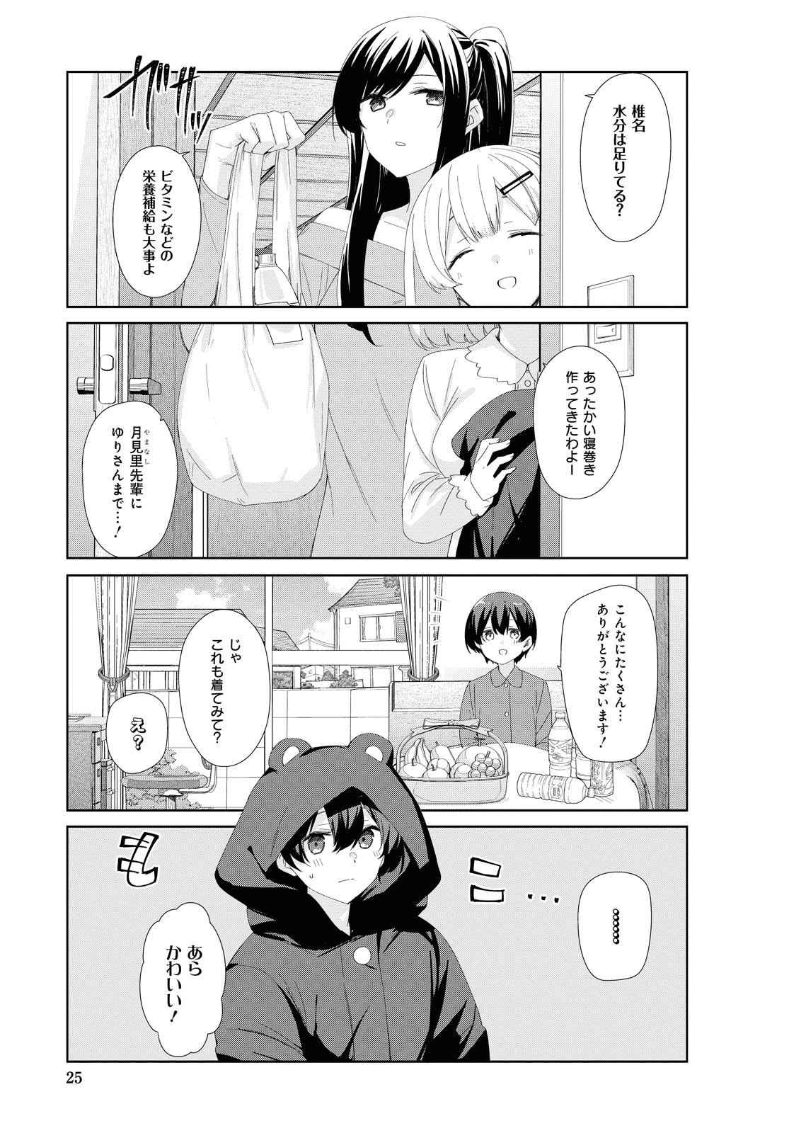 SUNOHARASOU NO KANRININ-SAN - raw - Chapter 74 - https://jpdd.ccdd.to/JPDD/28041505/cd3vnh4b3ll.jpg