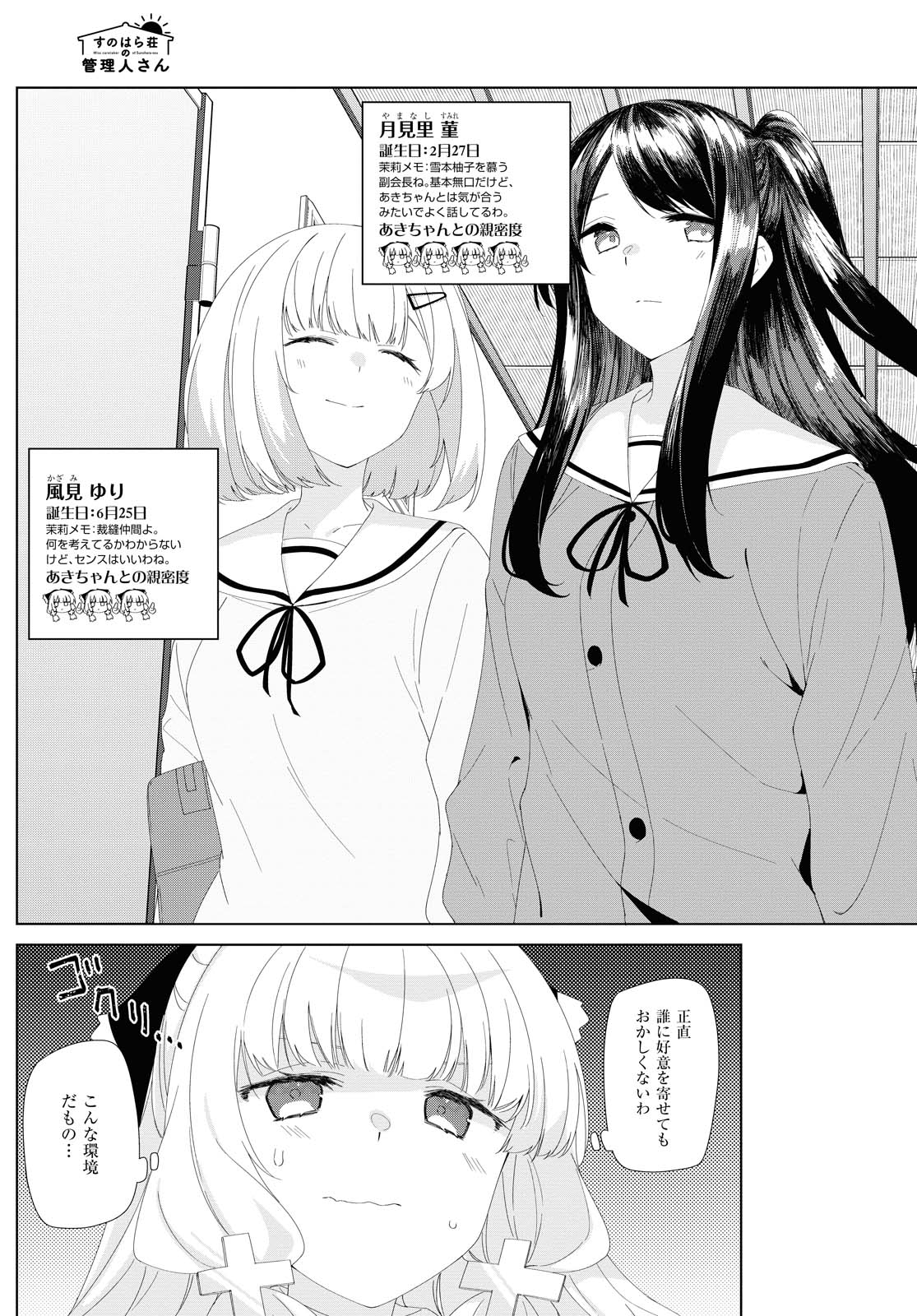 SUNOHARASOU NO KANRININ-SAN - raw - Chapter 73 - https://jpdd.ccdd.to/JPDD/28041505/d01lgqiqckp.jpg