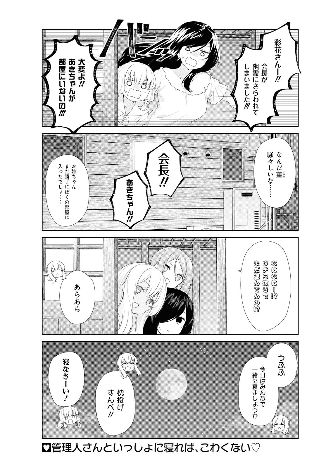 SUNOHARASOU NO KANRININ-SAN - raw - Chapter 64 - https://jpdd.ccdd.to/JPDD/28041505/d0lvzluyxke.jpg