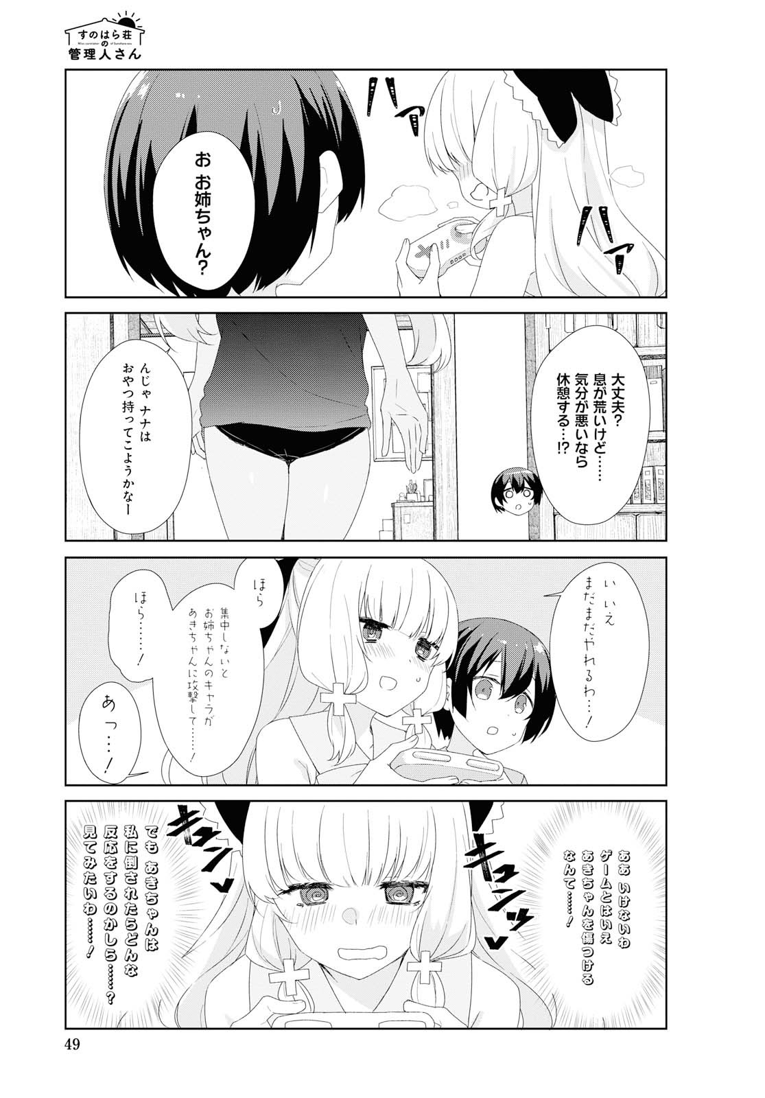SUNOHARASOU NO KANRININ-SAN - raw - Chapter 66 - https://jpdd.ccdd.to/JPDD/28041505/d4xt05gpj4e.jpg