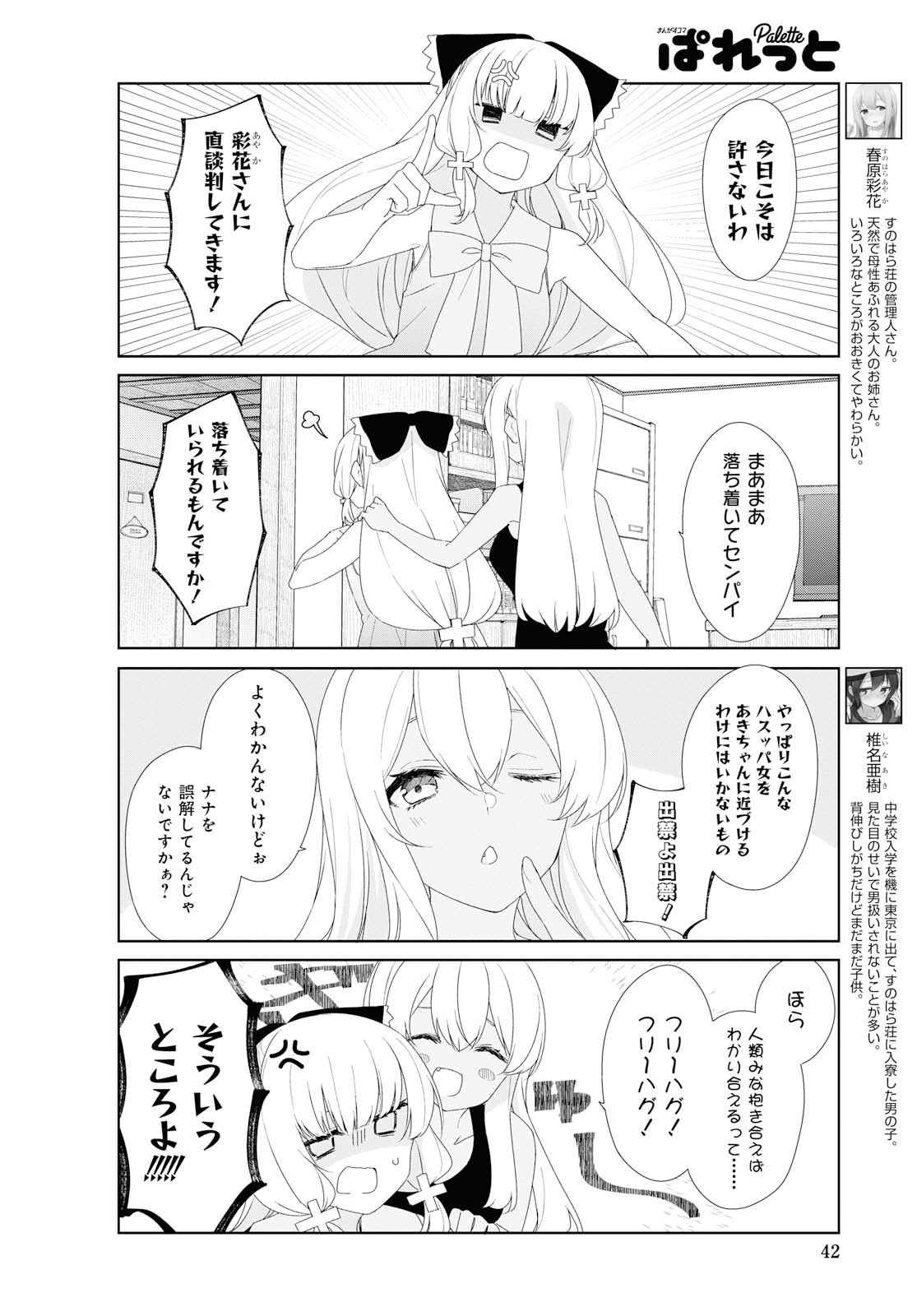 SUNOHARASOU NO KANRININ-SAN - raw - Chapter 66 - https://jpdd.ccdd.to/JPDD/28041505/dvyqlatvxpn.jpg