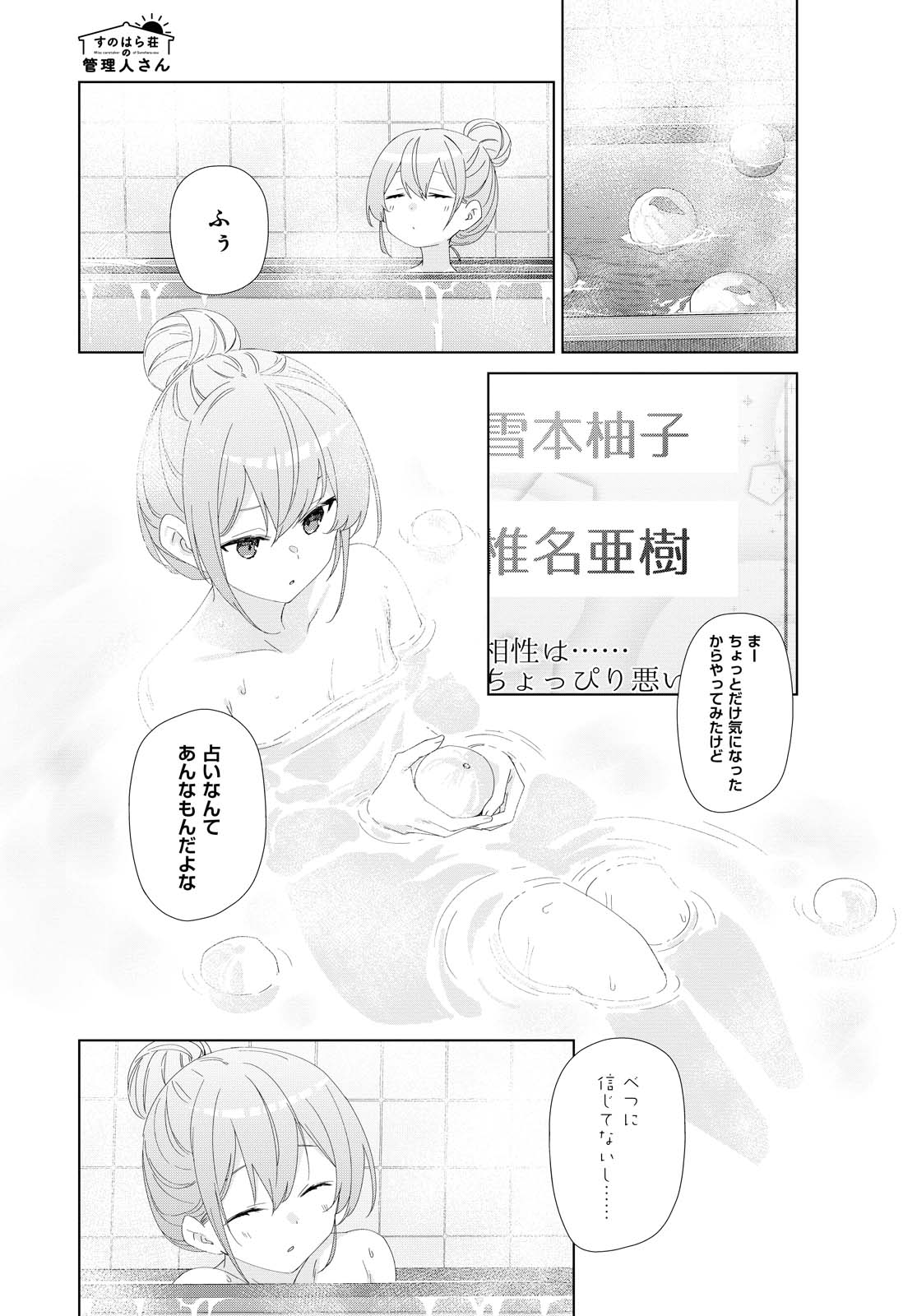 SUNOHARASOU NO KANRININ-SAN - raw - Chapter 75 - https://jpdd.ccdd.to/JPDD/28041505/e2qaoognchm.jpg