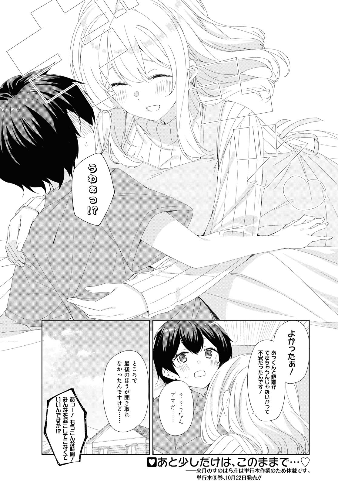 SUNOHARASOU NO KANRININ-SAN - raw - Chapter 71 - https://jpdd.ccdd.to/JPDD/28041505/e342qrpwuu5.jpg